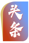 头条