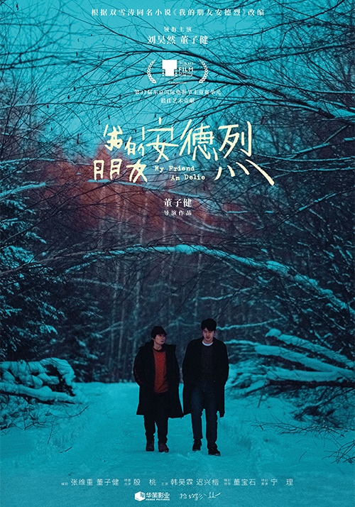 《我的朋友安德烈》