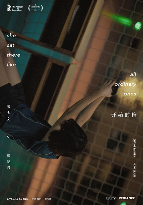 《开始的枪》