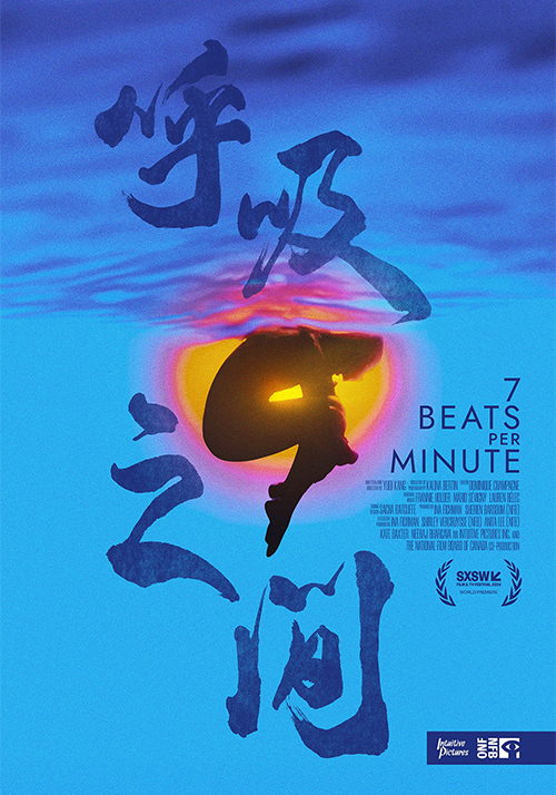 《呼吸之间》