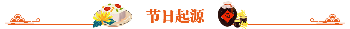 节日起源