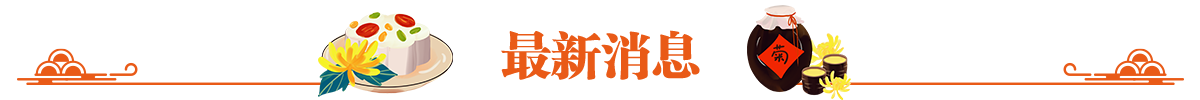 最新消息