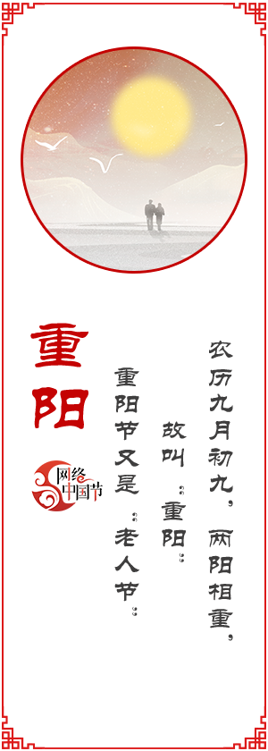 2024年网络中国节·重阳节|专题