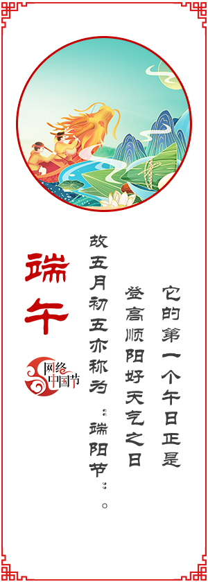 2024年网络中国节·端午节|专题