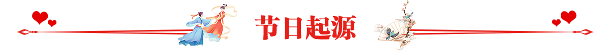节日起源