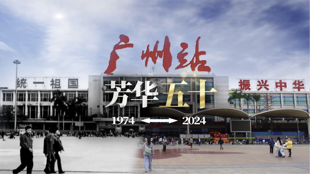 广州站  芳华五十1974--2024