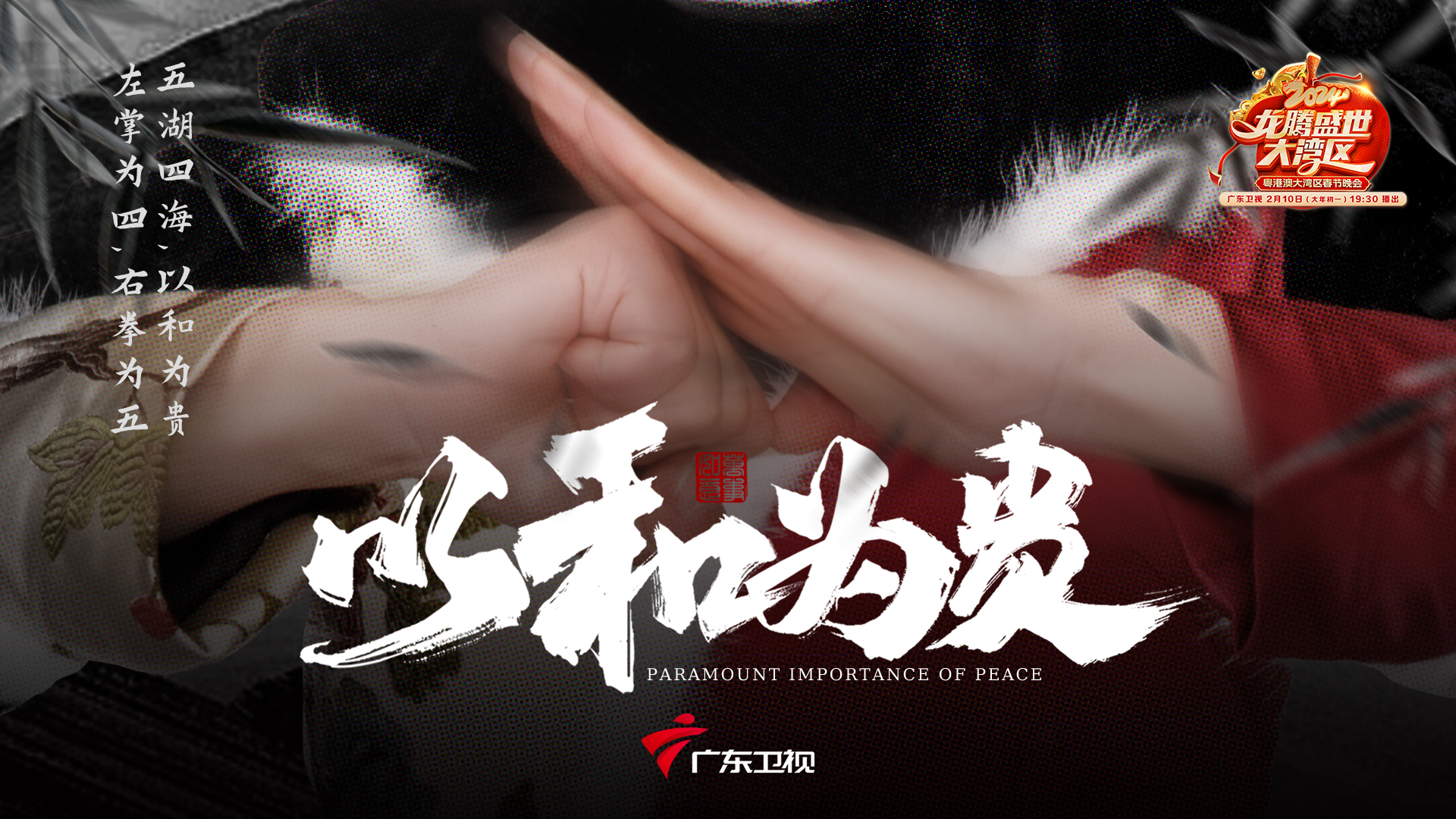 以和为贵