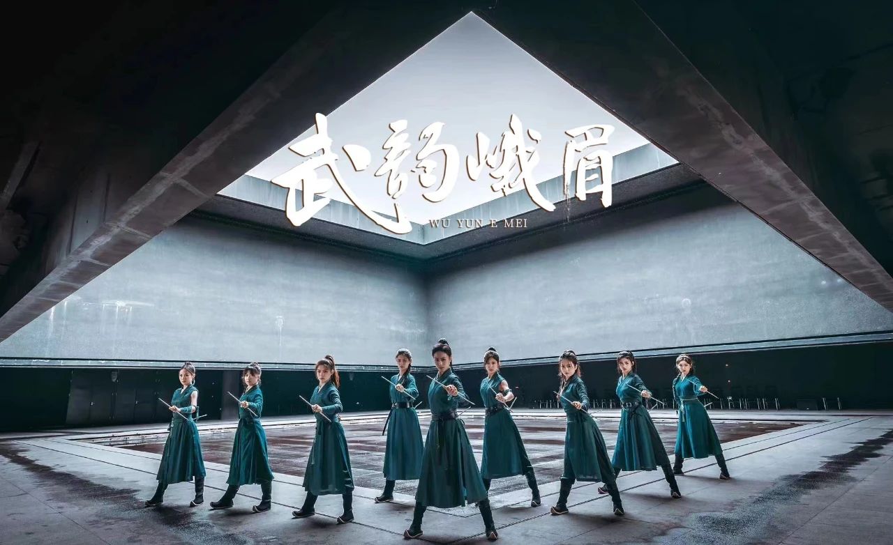 武韵峨眉