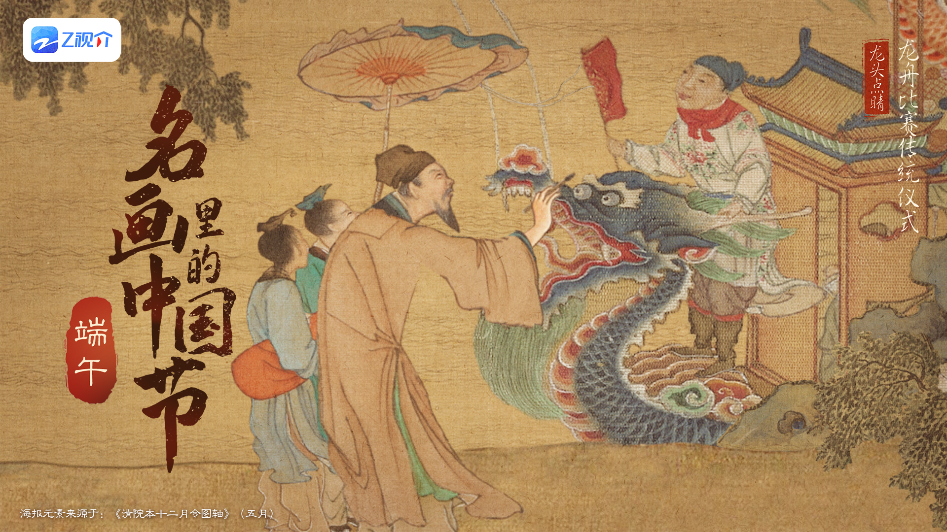 名画里的中国节
