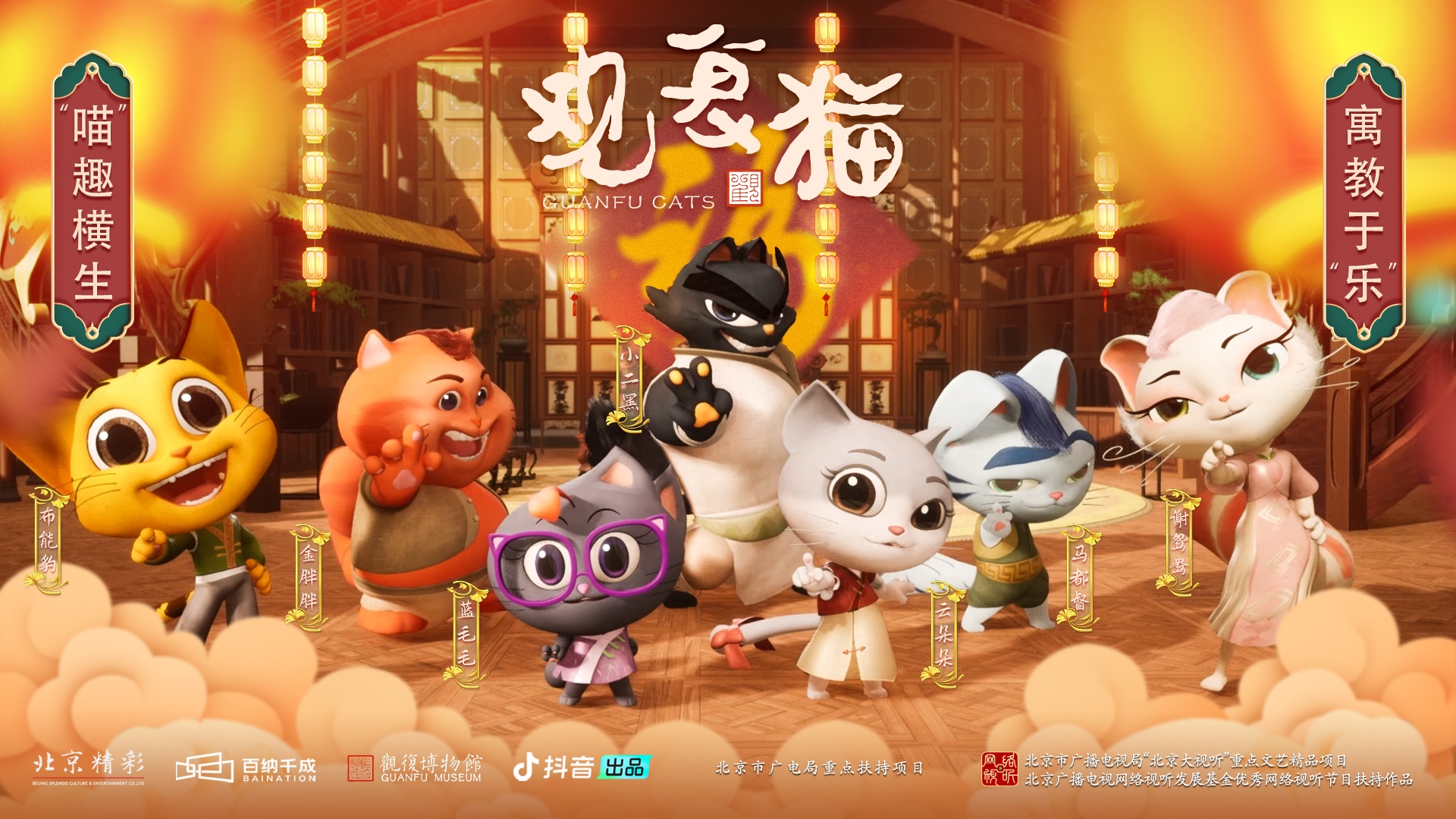 观复猫（第一季）