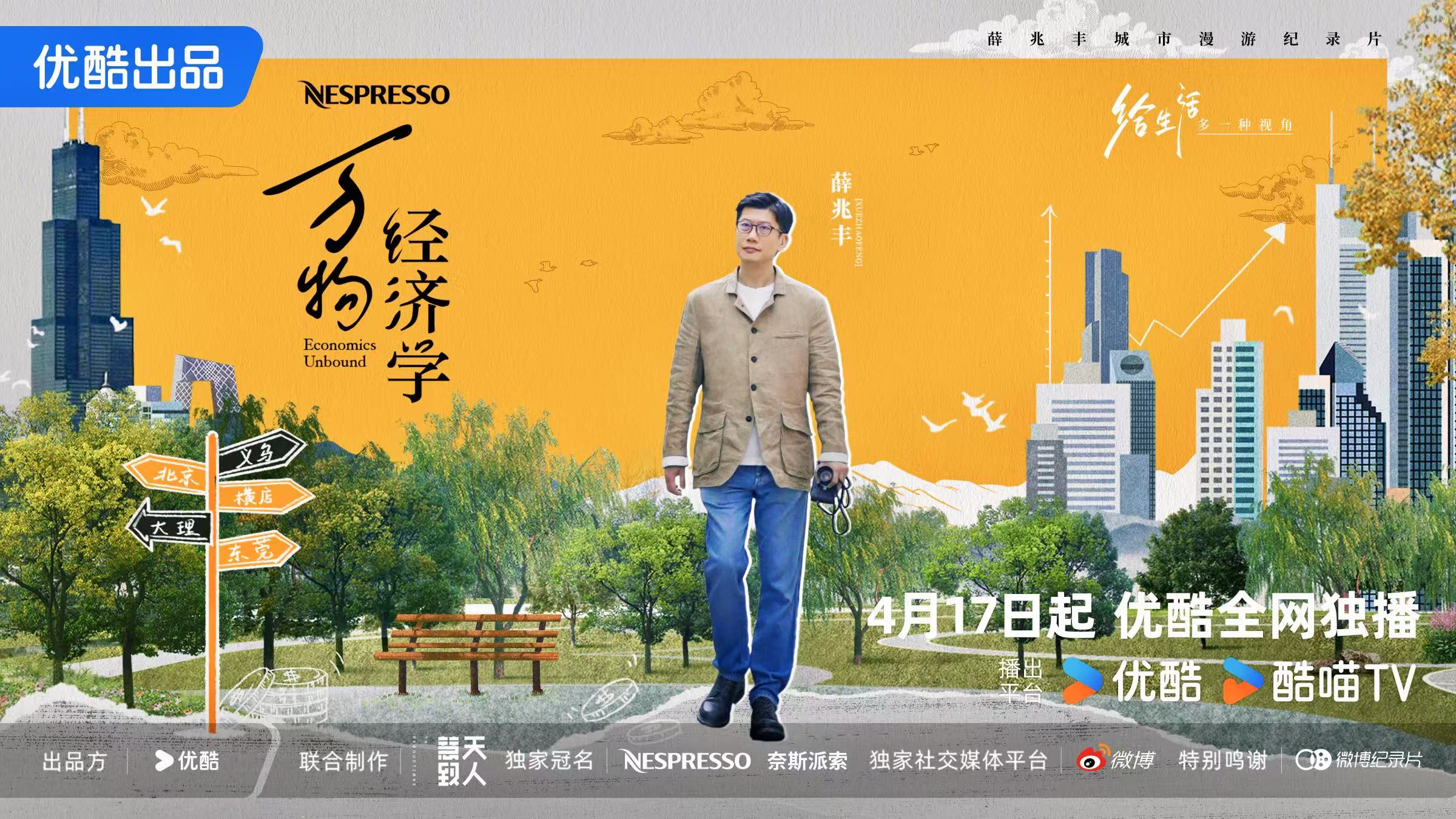 万物经济学
