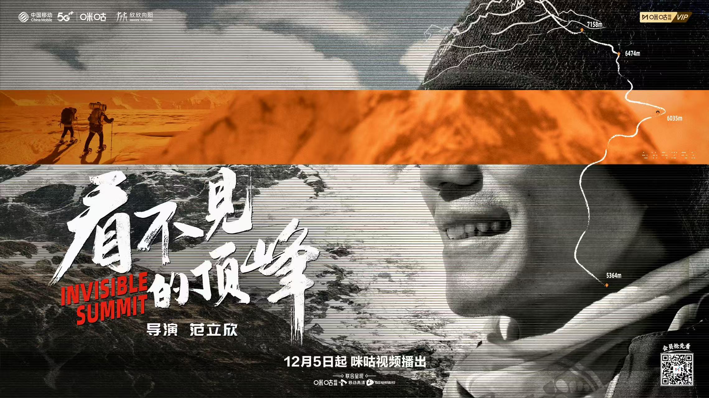 看不见的顶峰