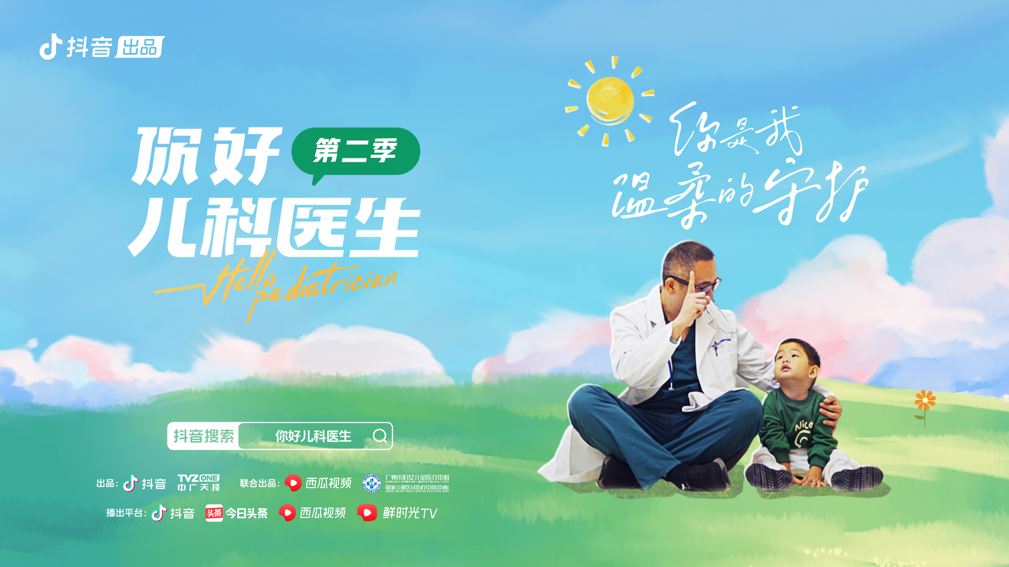 你好，儿科医生2
