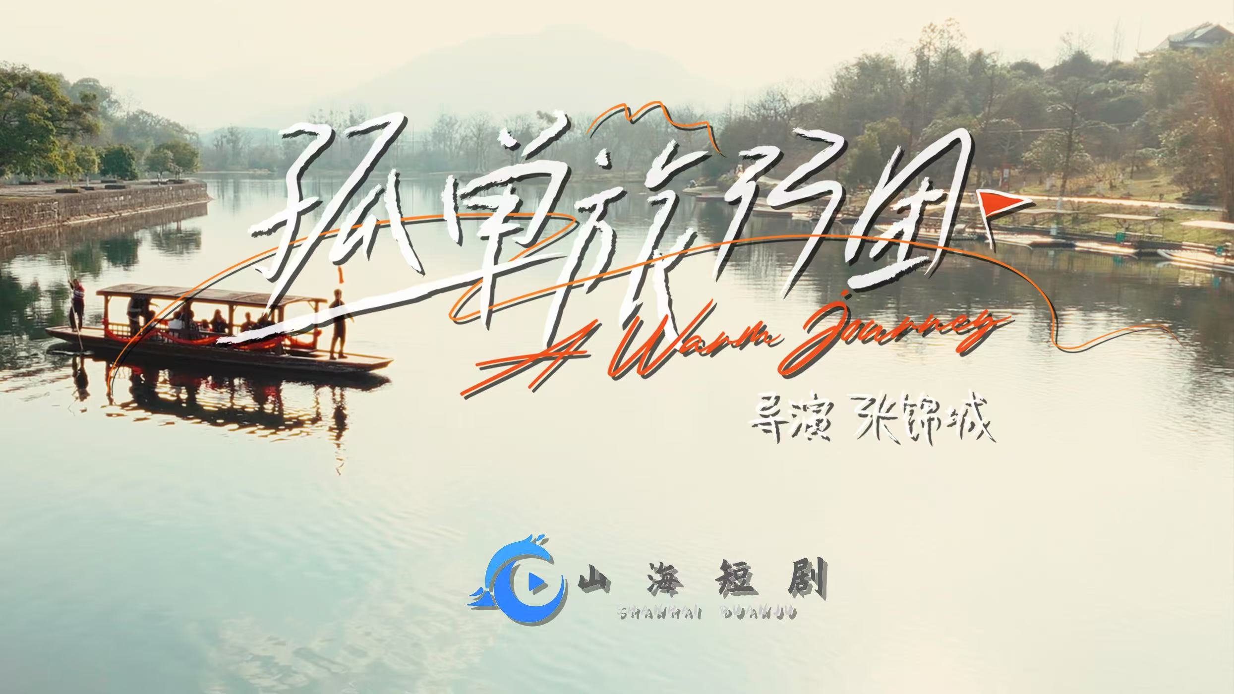 孤单旅行团