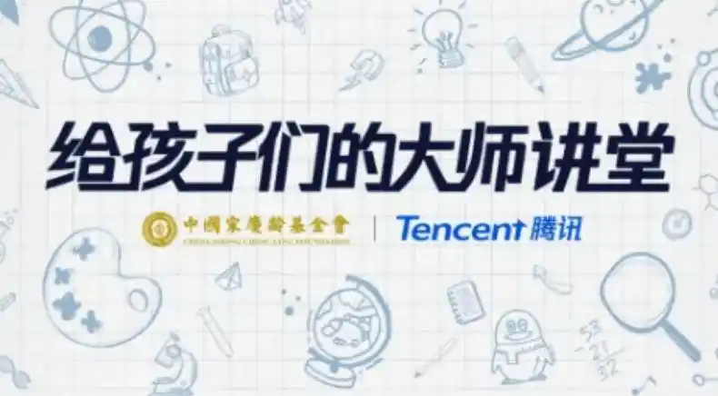 给孩子们的大师讲堂