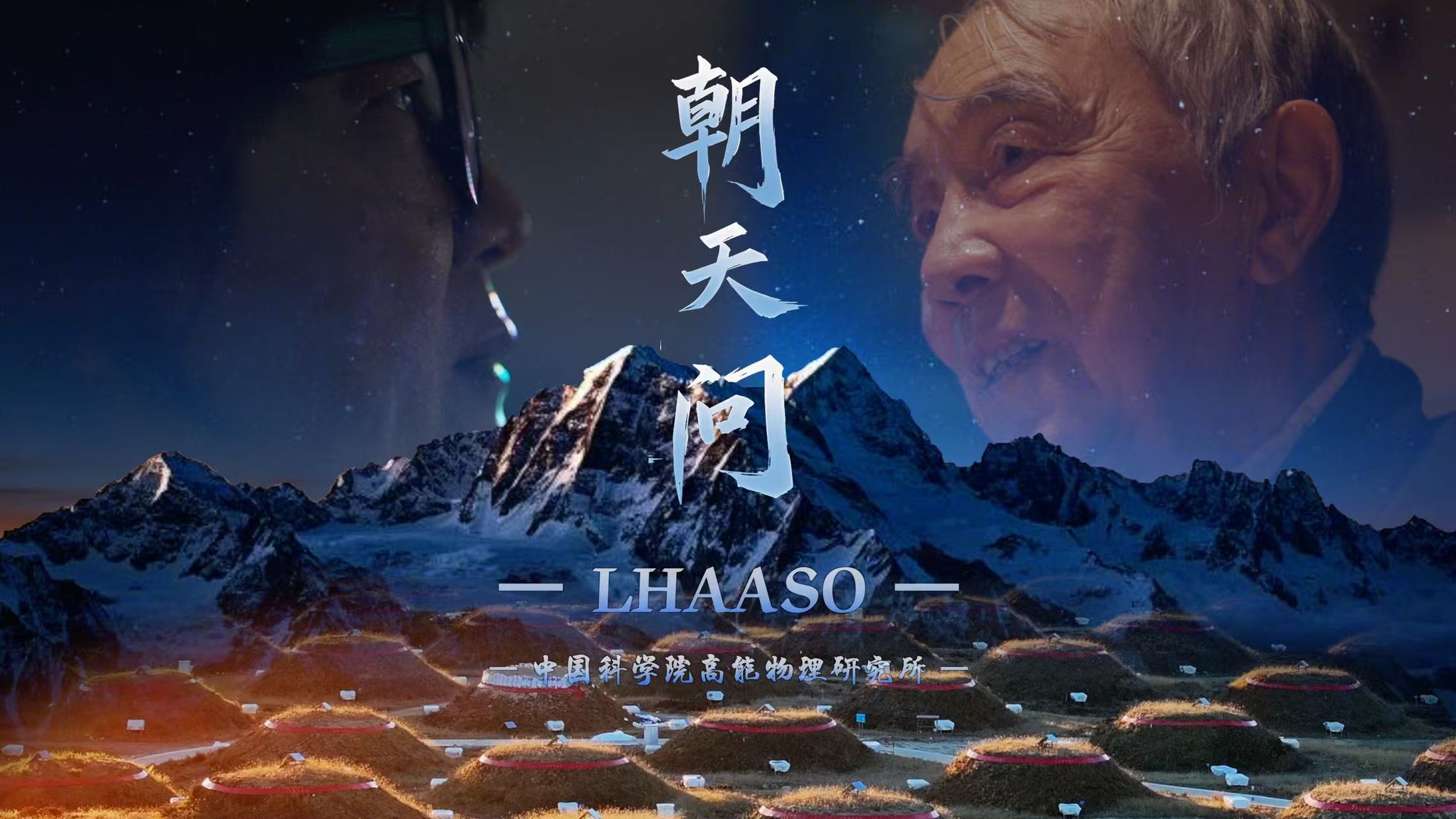 朝天问——从雪域向上攀登
