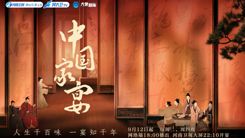 中国家宴