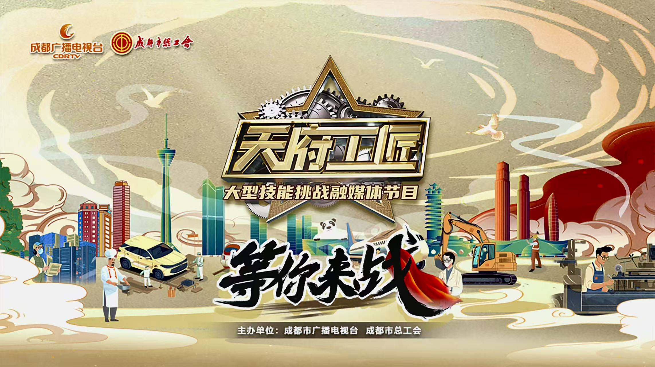 天府工匠（第二季）：文传工匠寻“技”望江楼