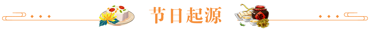 节日起源