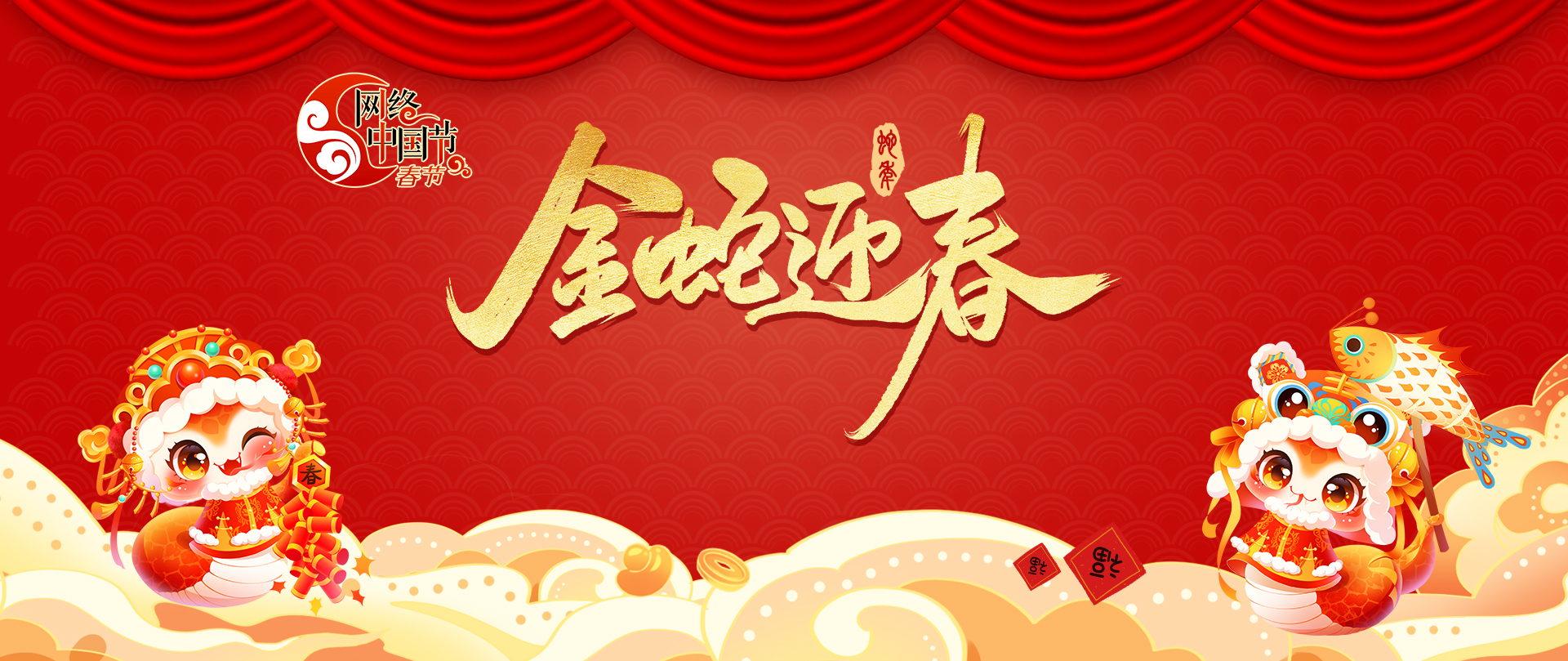 专题 | 网络中国节·春节