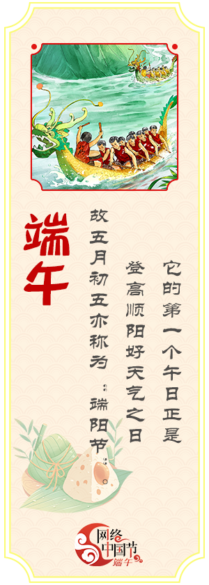 网络中国节·端午