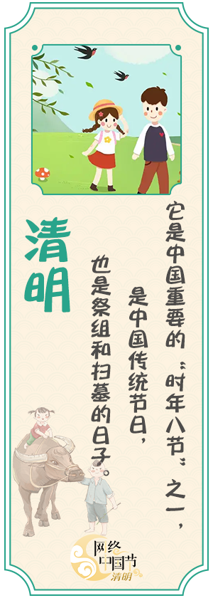 网络中国节·清明