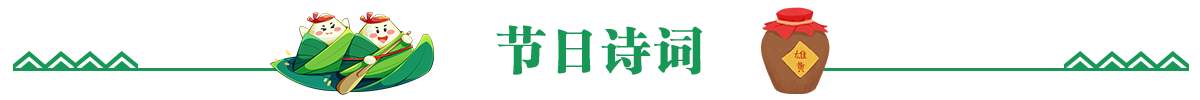 节日诗词