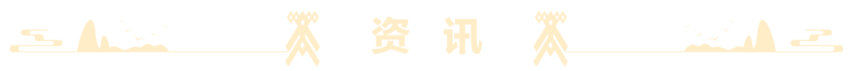 新闻