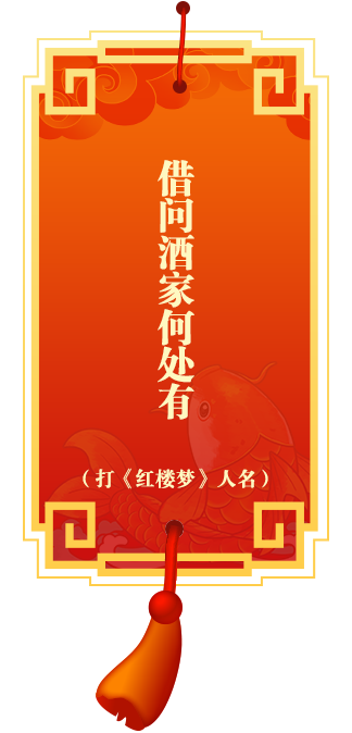 灯谜10