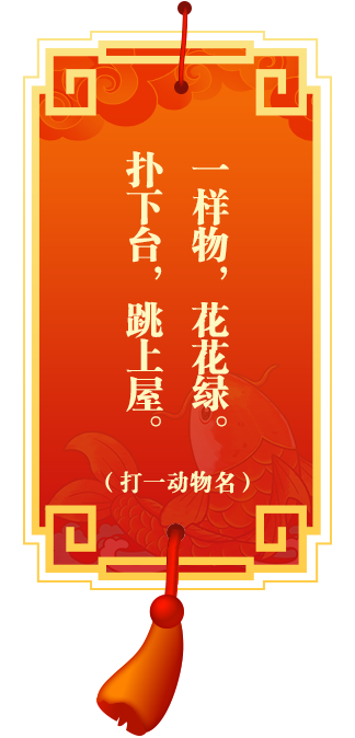 灯谜5