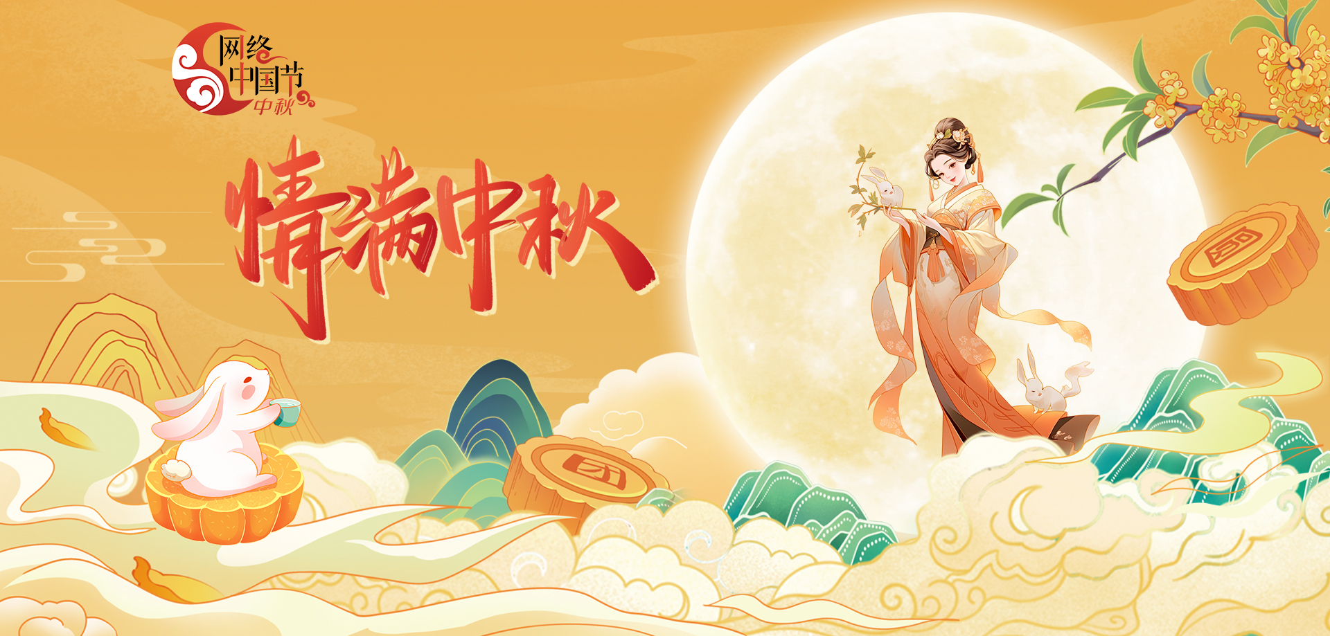 专题 | 网络中国节·中秋
