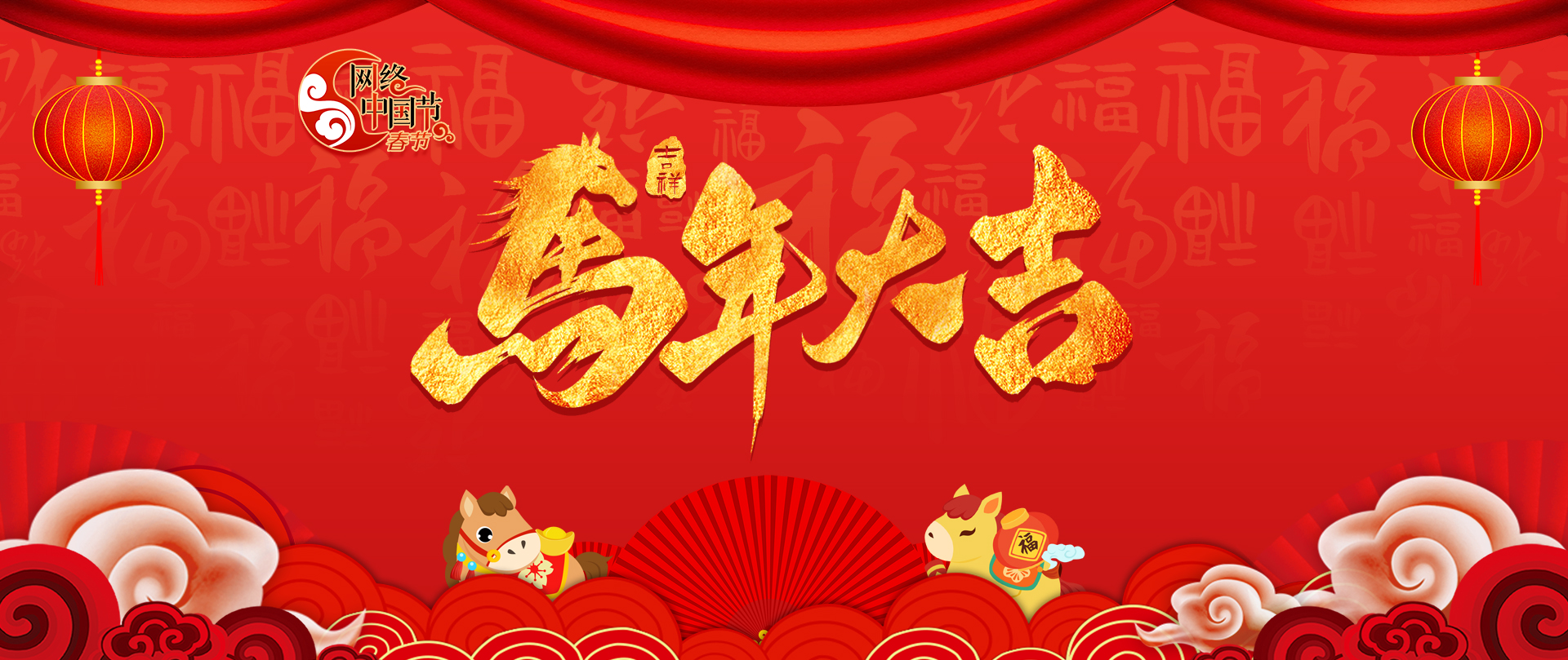 专题 | 网络中国节·春节